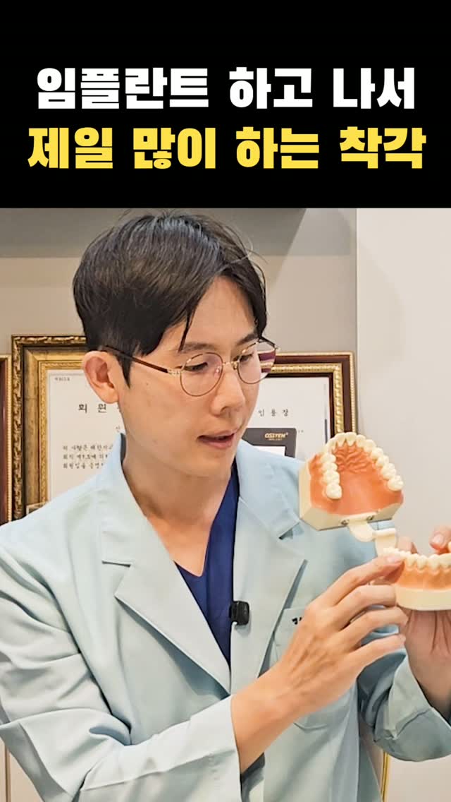 임플란트는 충치가 안 생기니까, 관리 안 해도 될까요?
