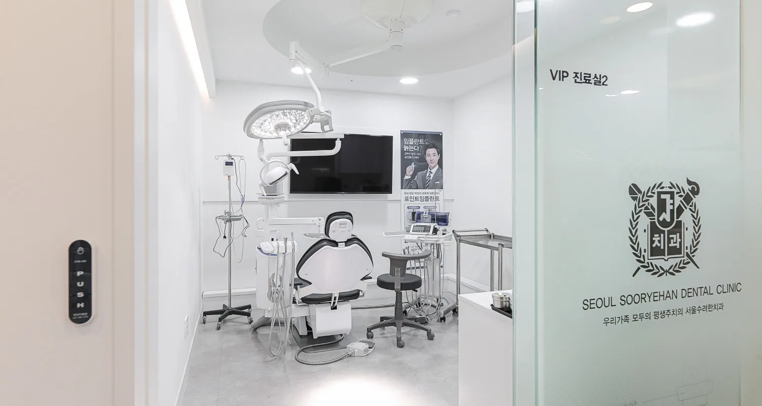 서울수려한치과병원 · 3D-CT 촬영실