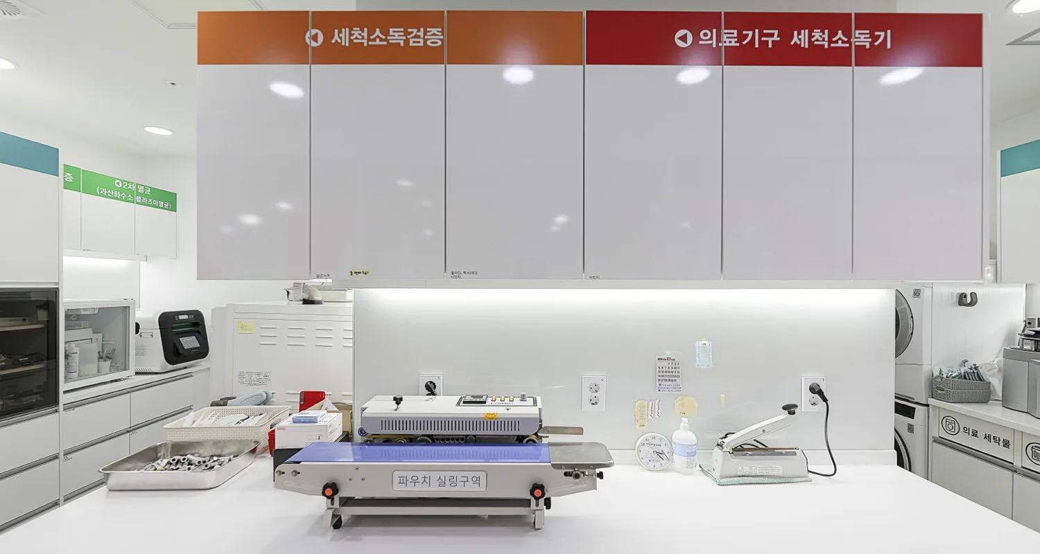 서울수려한치과병원 · 소독·멸균실